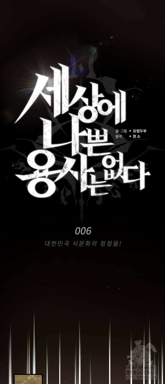 세상에 나쁜 용사는 없다 6화 14