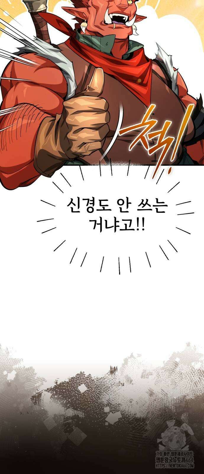 세상에 나쁜 용사는 없다 6화 13