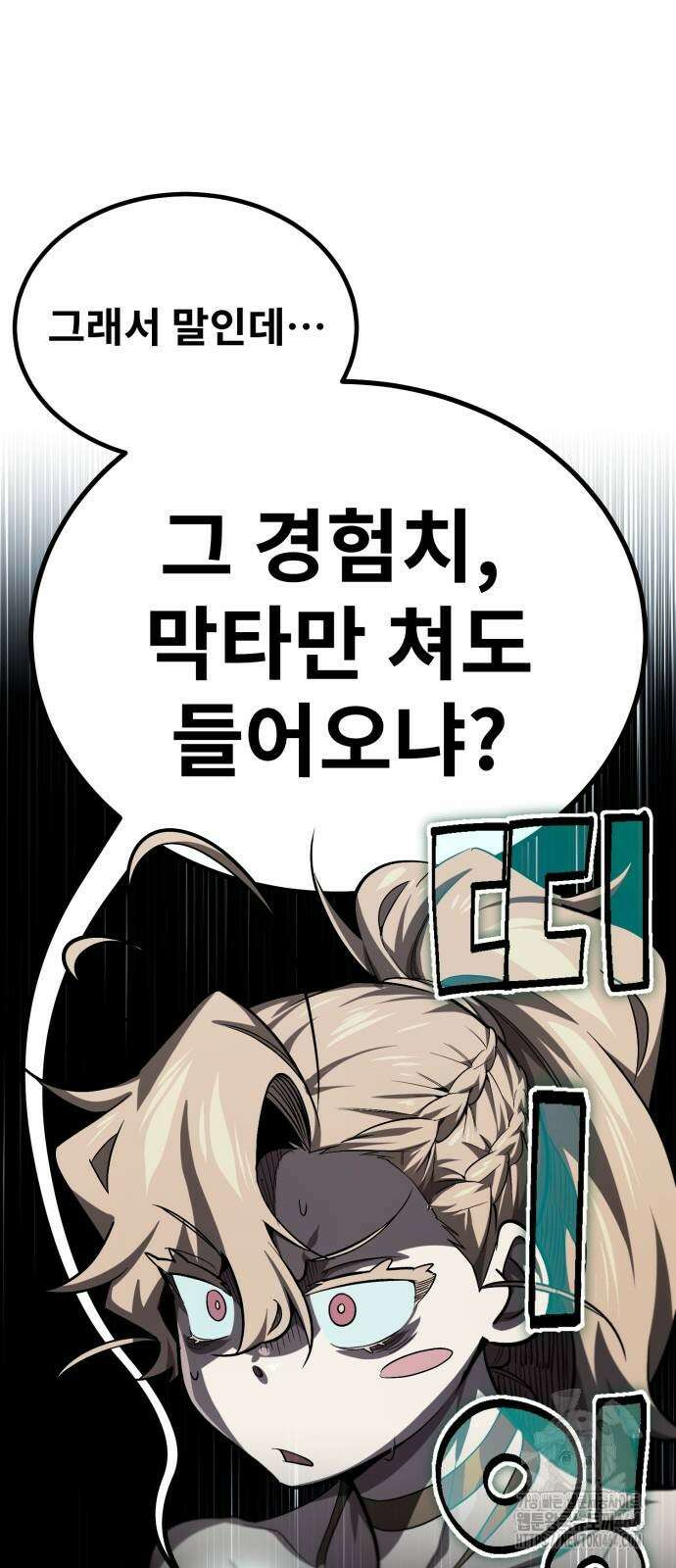 세상에 나쁜 용사는 없다 6화 19