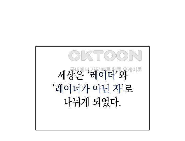 더 레이더 1화 26