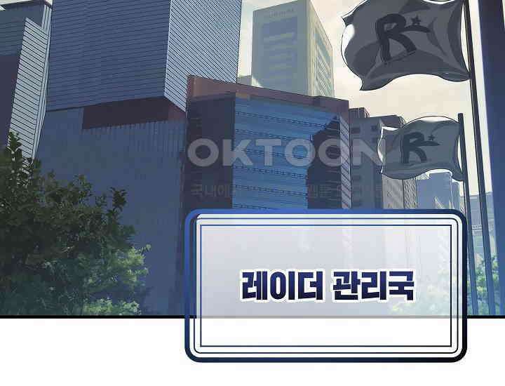 더 레이더 1화 30