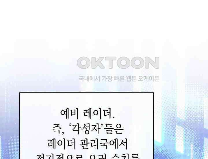 더 레이더 1화 37