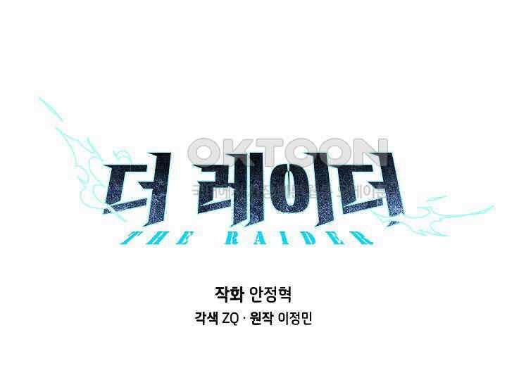 더 레이더 9화 13