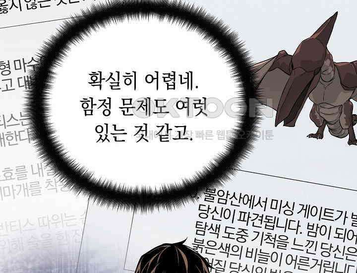 더 레이더 9화 36