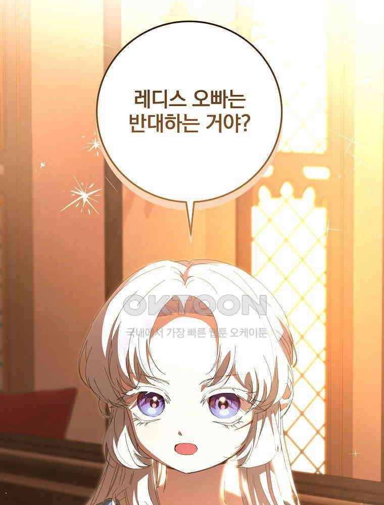 환생 공녀님 14화 11