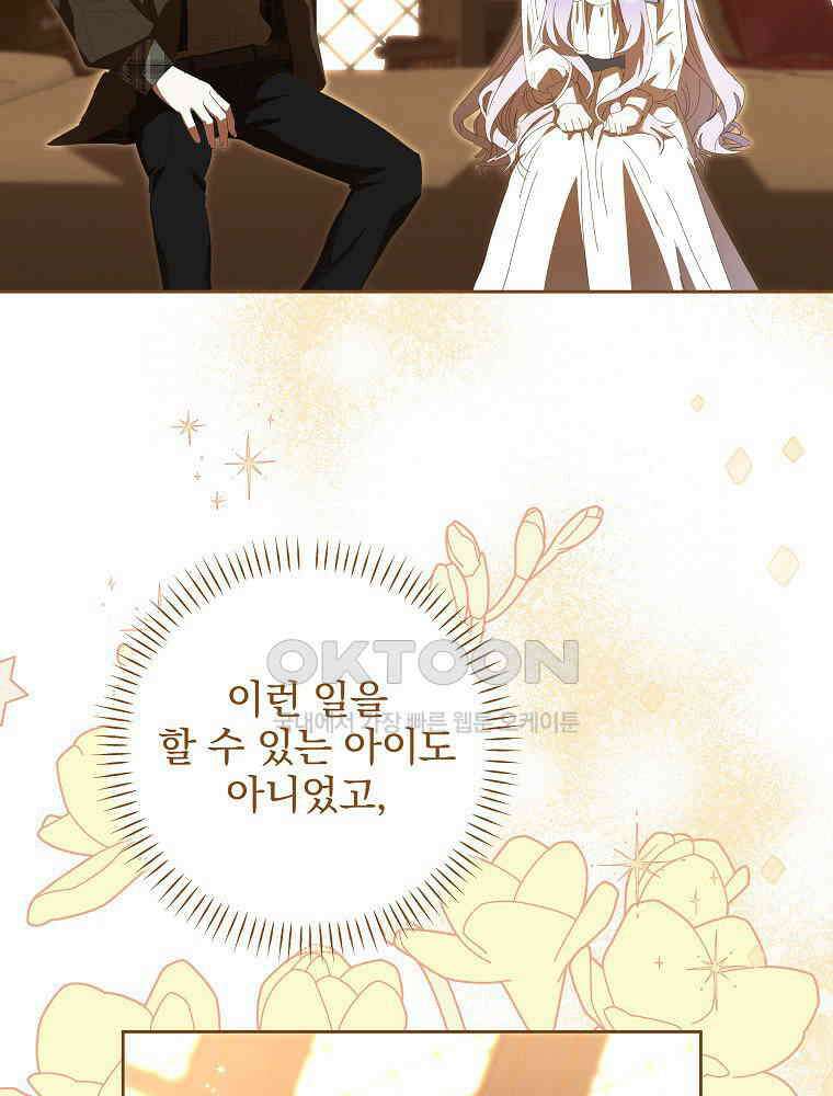 환생 공녀님 14화 17