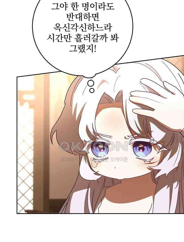 환생 공녀님 14화 23