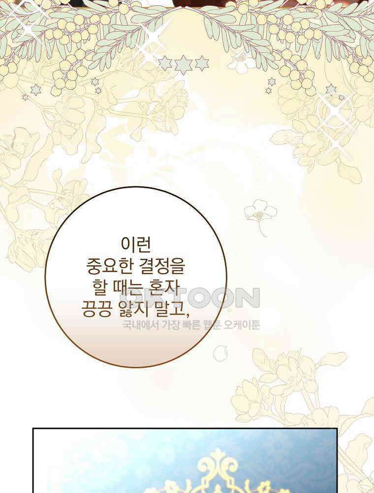 환생 공녀님 14화 26