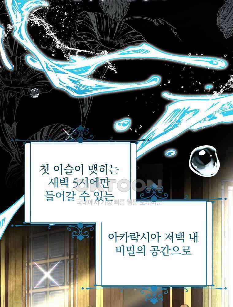 환생 공녀님 20화 3