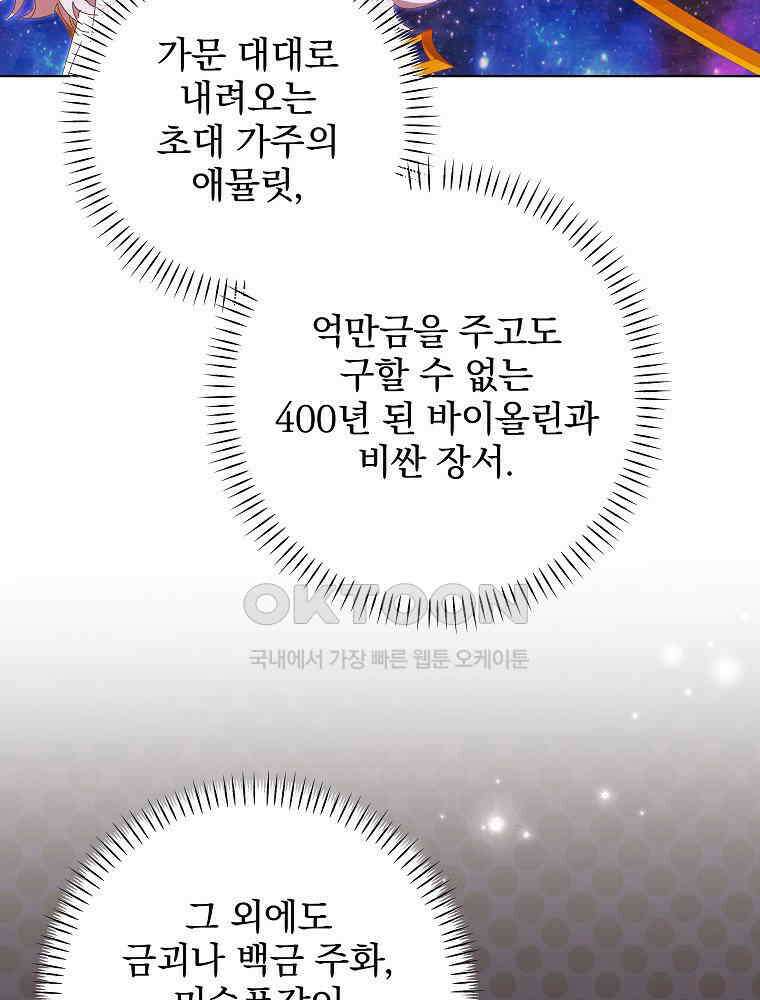 환생 공녀님 20화 17