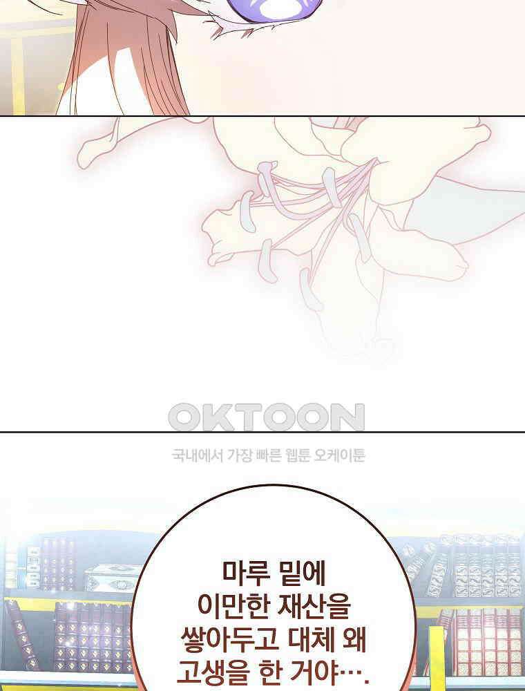 환생 공녀님 20화 20