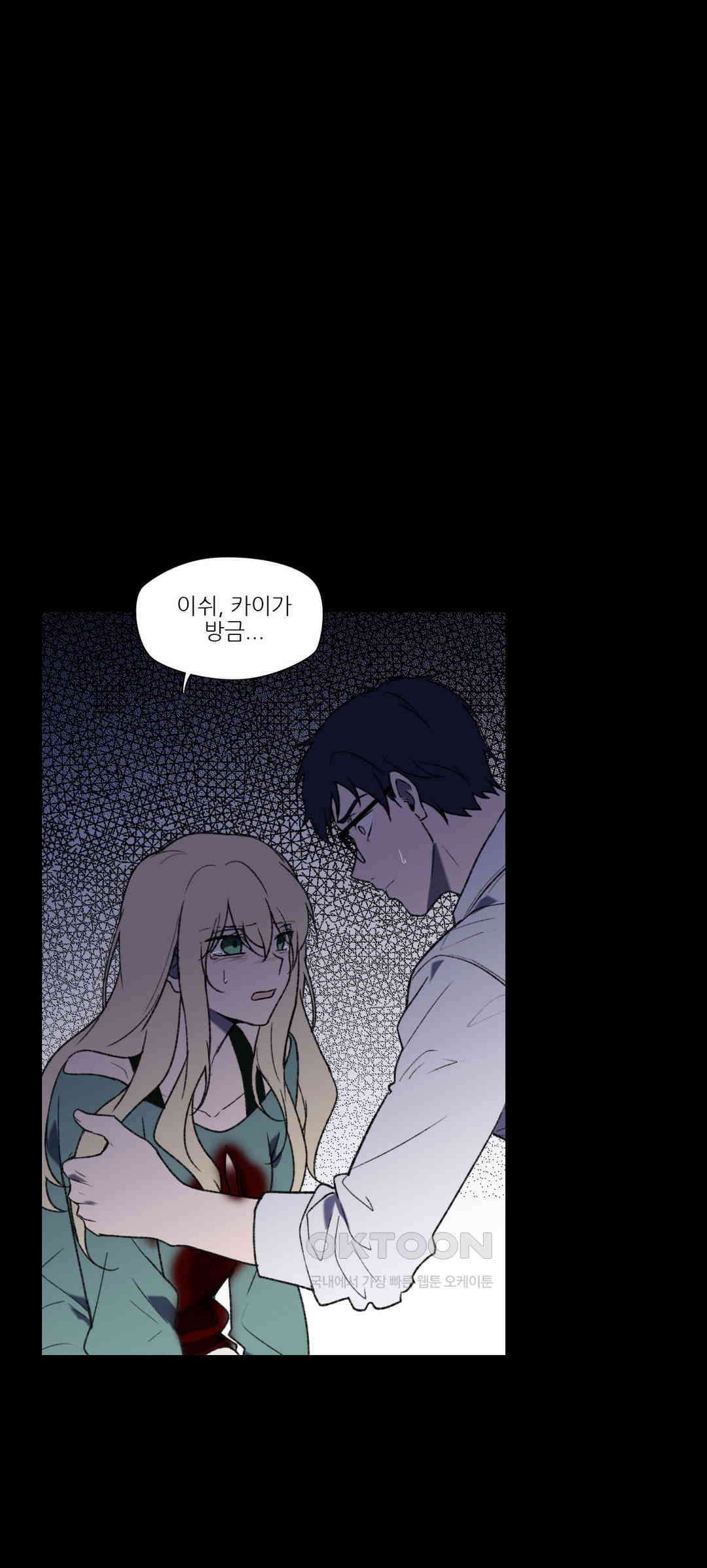 FREAK-QUENCY : 프릭-퀀시 87화 2
