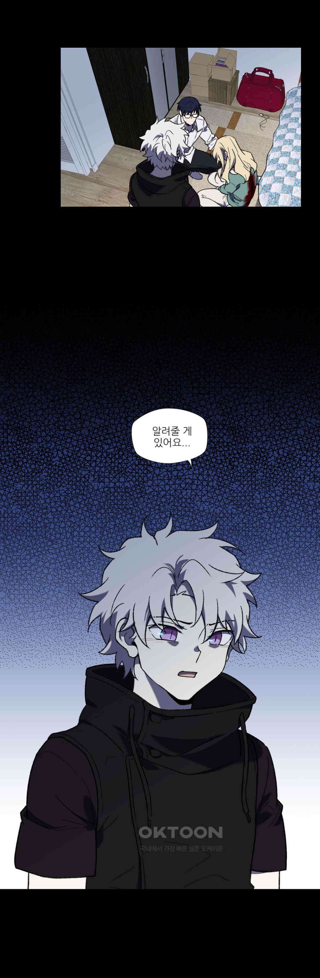 FREAK-QUENCY : 프릭-퀀시 87화 6