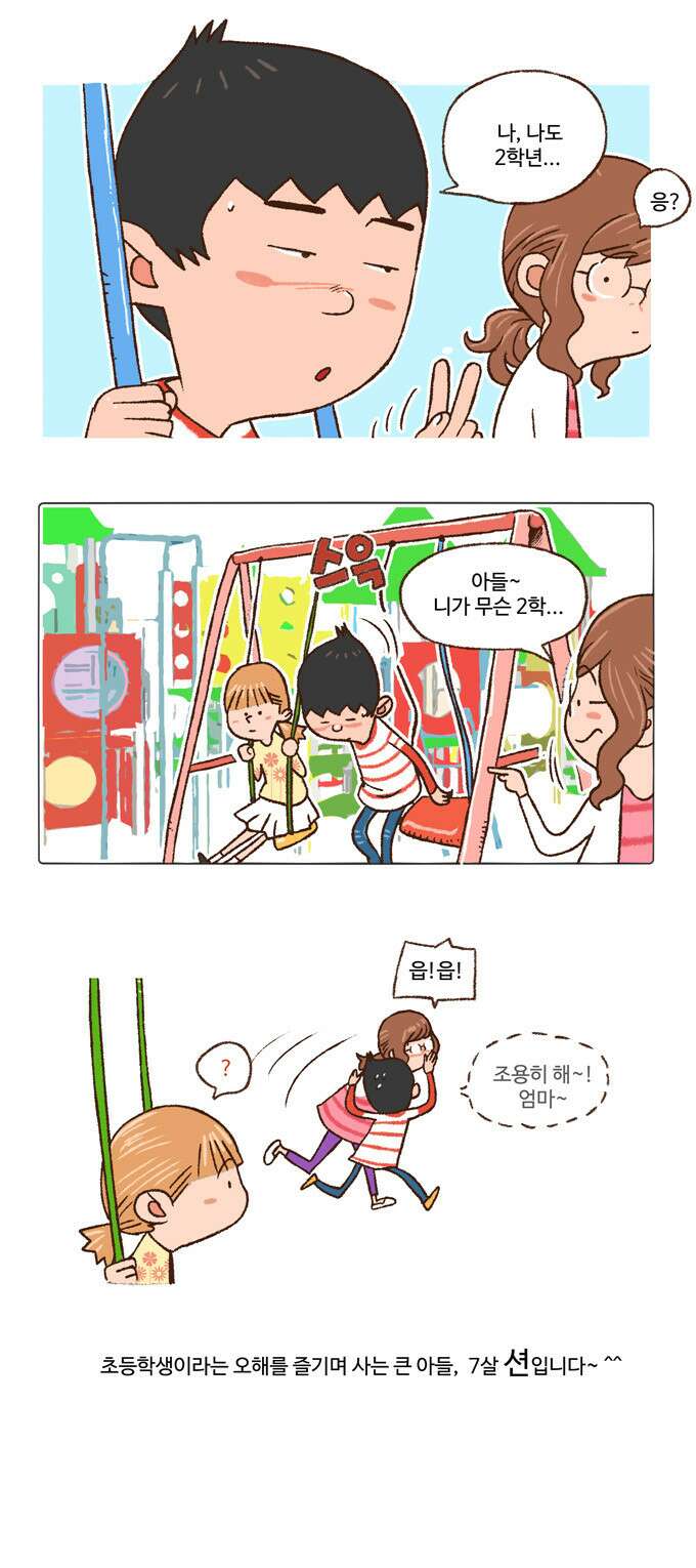 패밀리 사이즈 1화 3