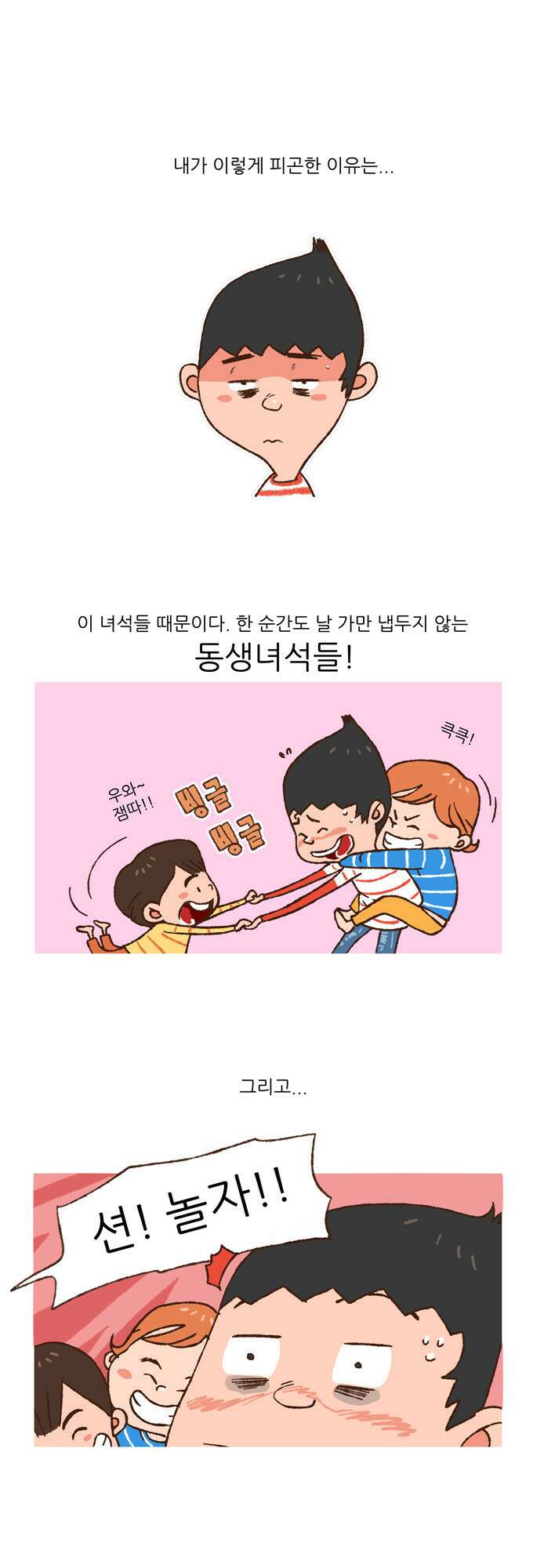 패밀리 사이즈 11화 3