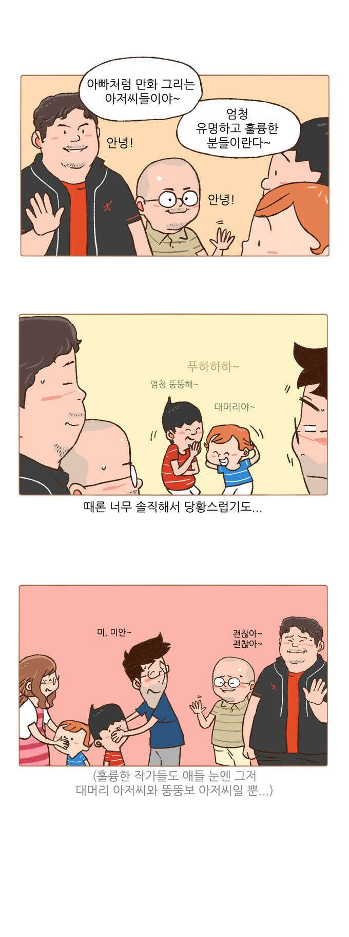 패밀리 사이즈 21화 3