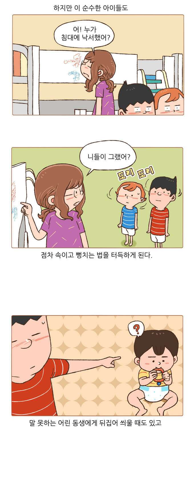 패밀리 사이즈 21화 4