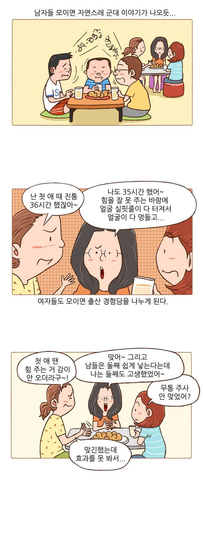 패밀리 사이즈 23화 3