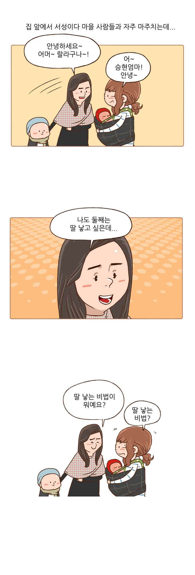 패밀리 사이즈 33화 3
