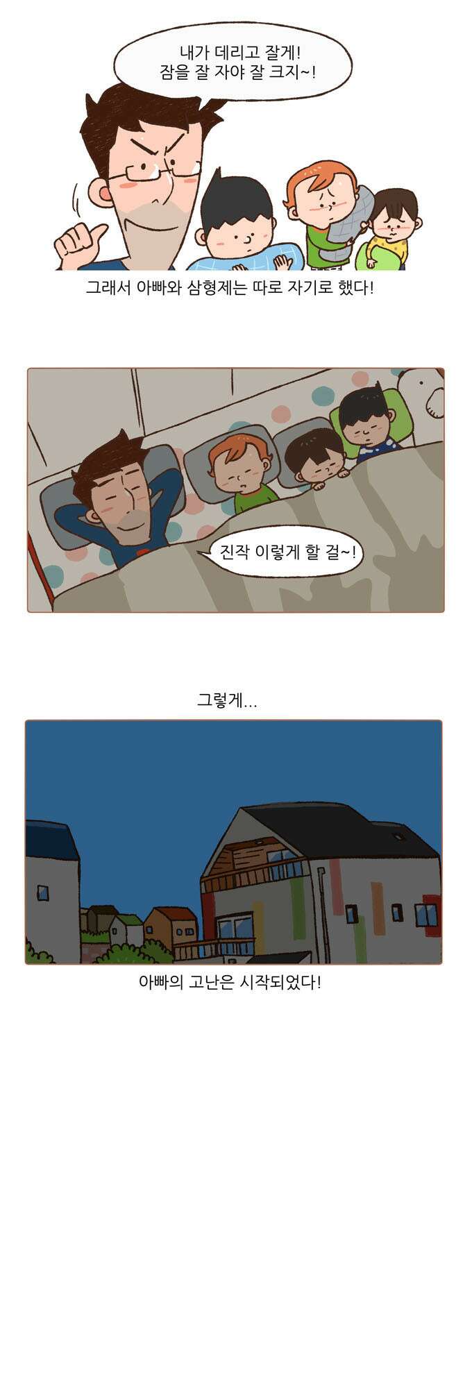 패밀리 사이즈 43화 3
