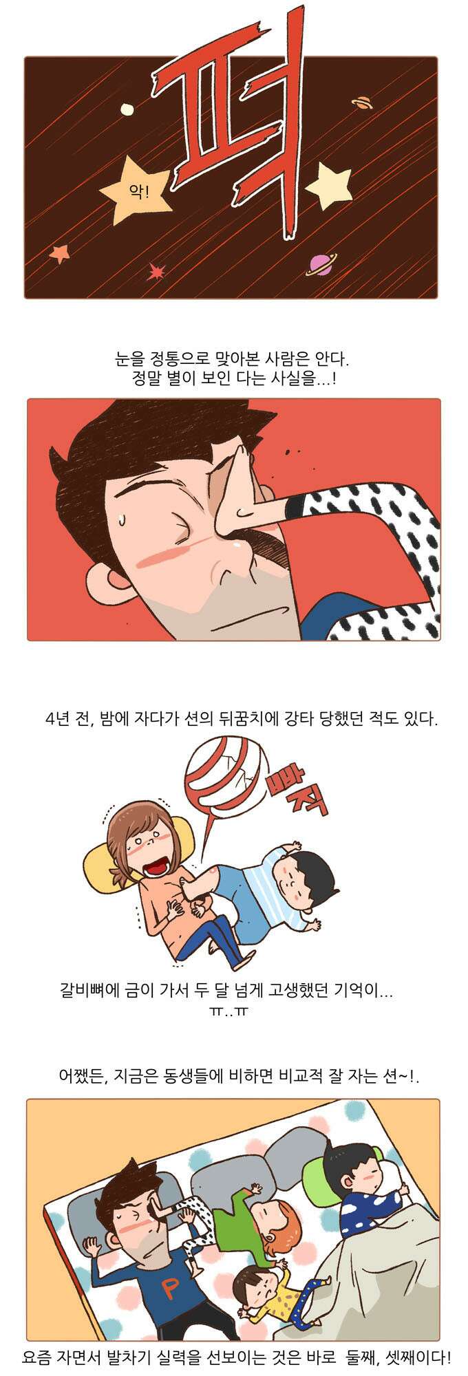패밀리 사이즈 43화 4
