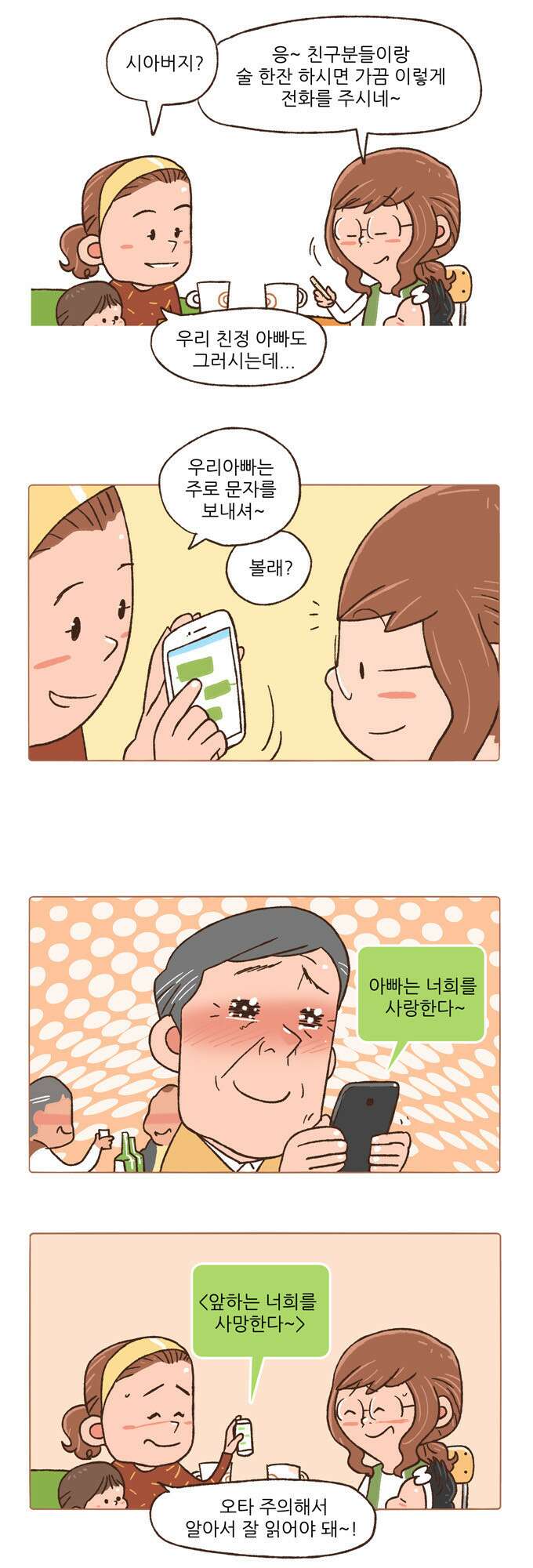 패밀리 사이즈 53화 3