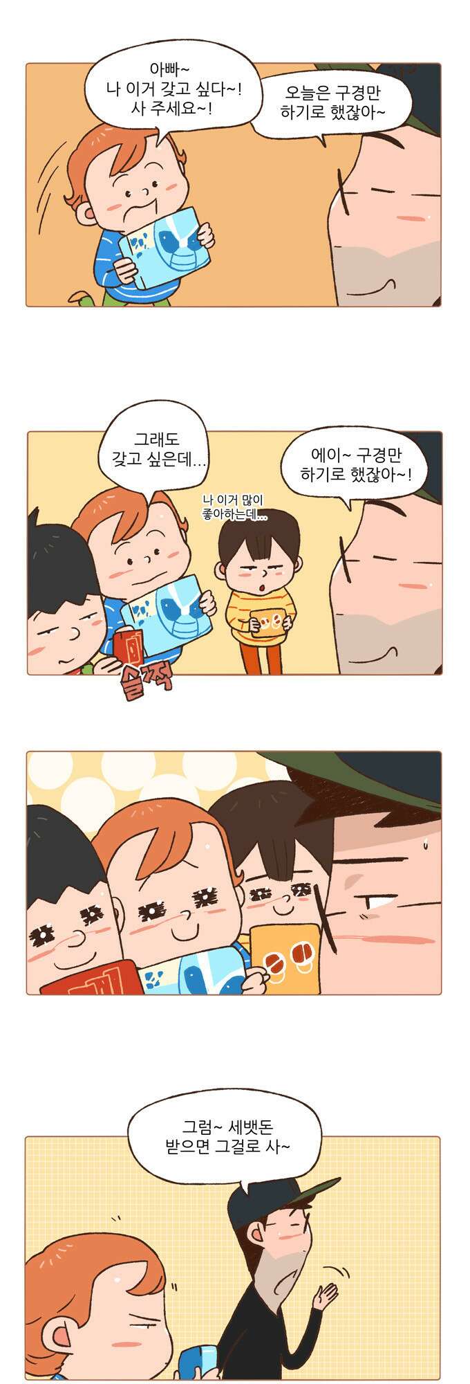 패밀리 사이즈 63화 3