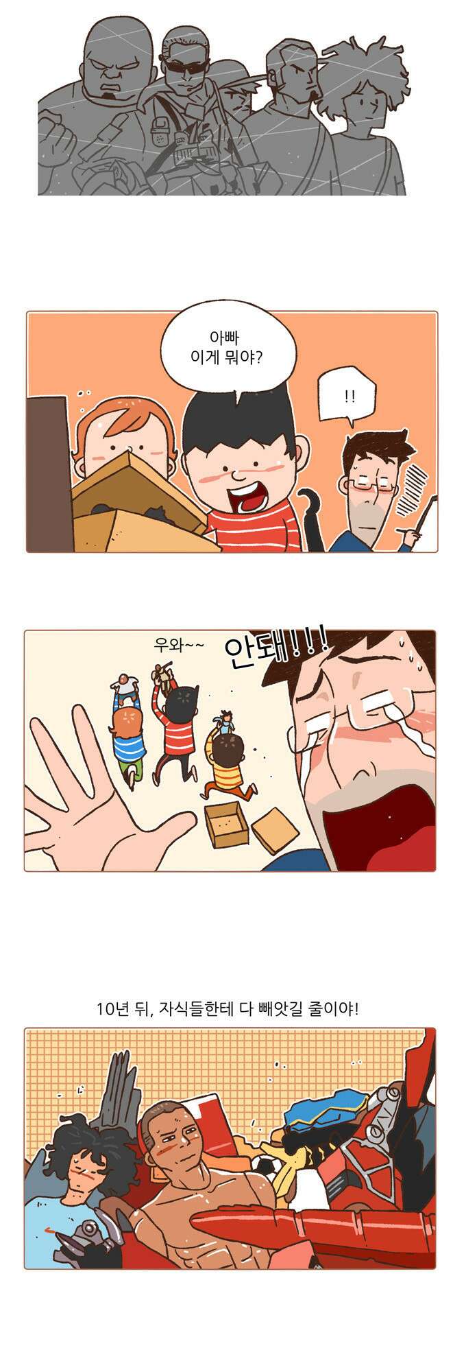 패밀리 사이즈 73화 3