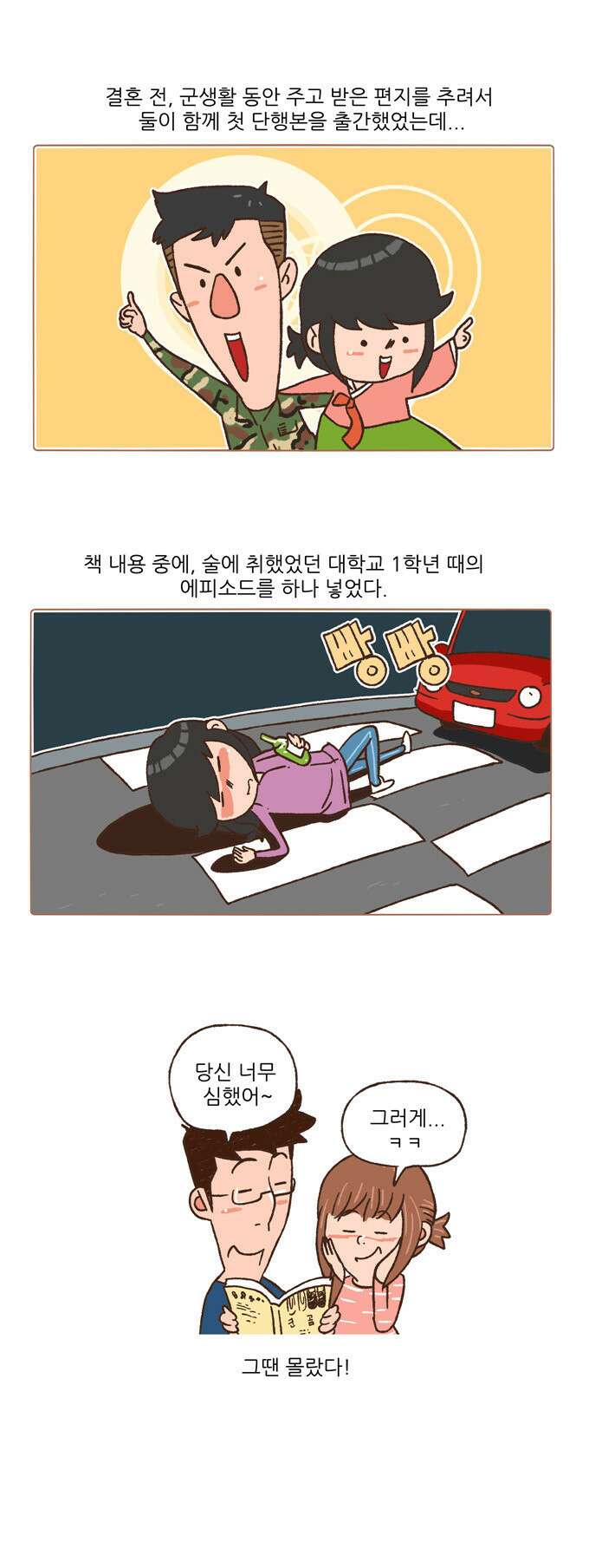 패밀리 사이즈 73화 4