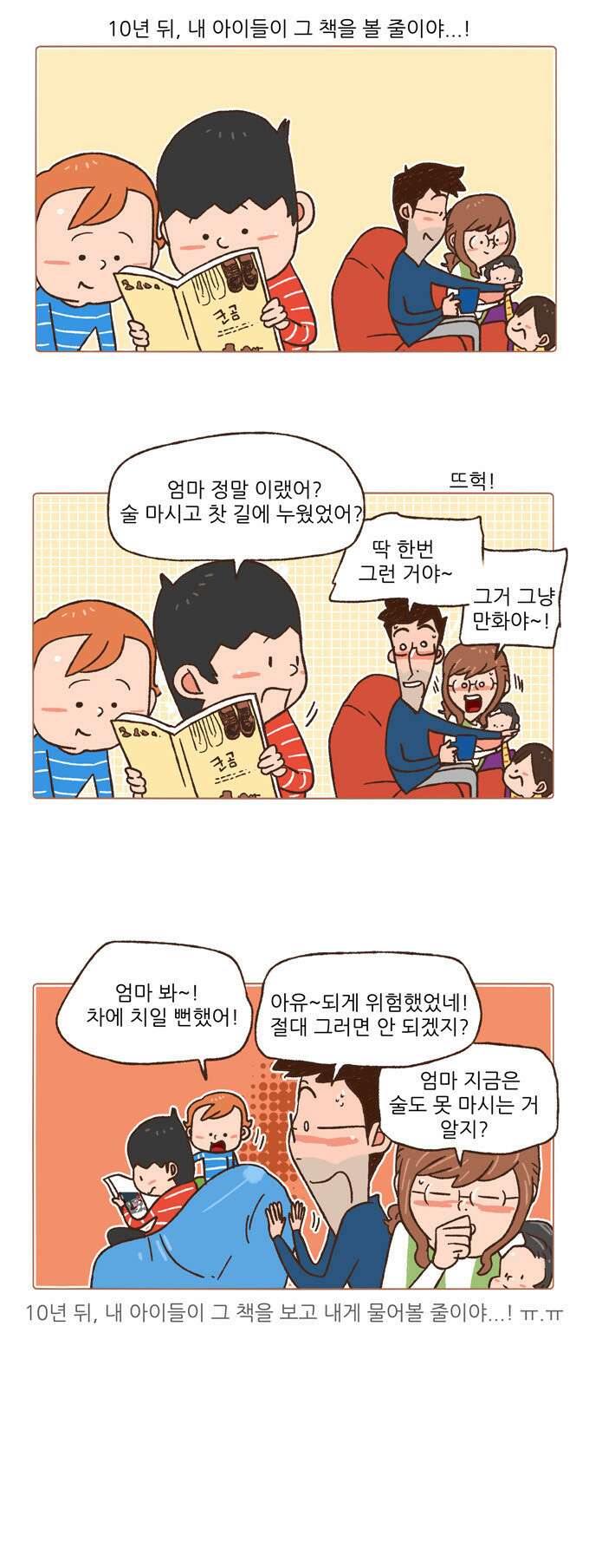패밀리 사이즈 73화 5