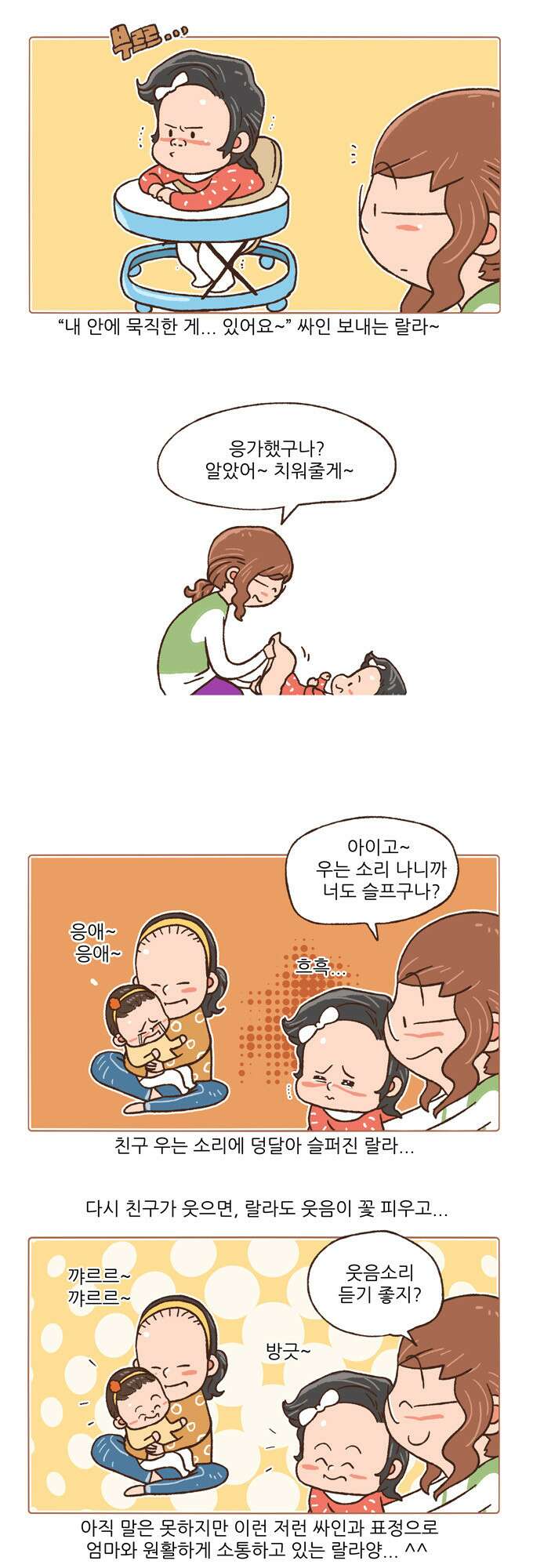 패밀리 사이즈 83화 3