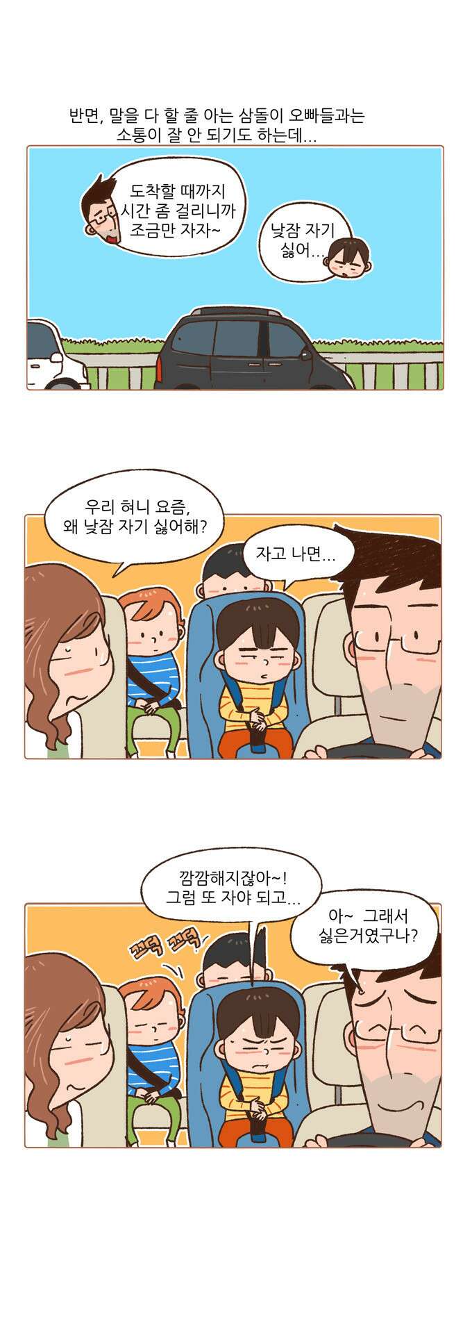 패밀리 사이즈 83화 4