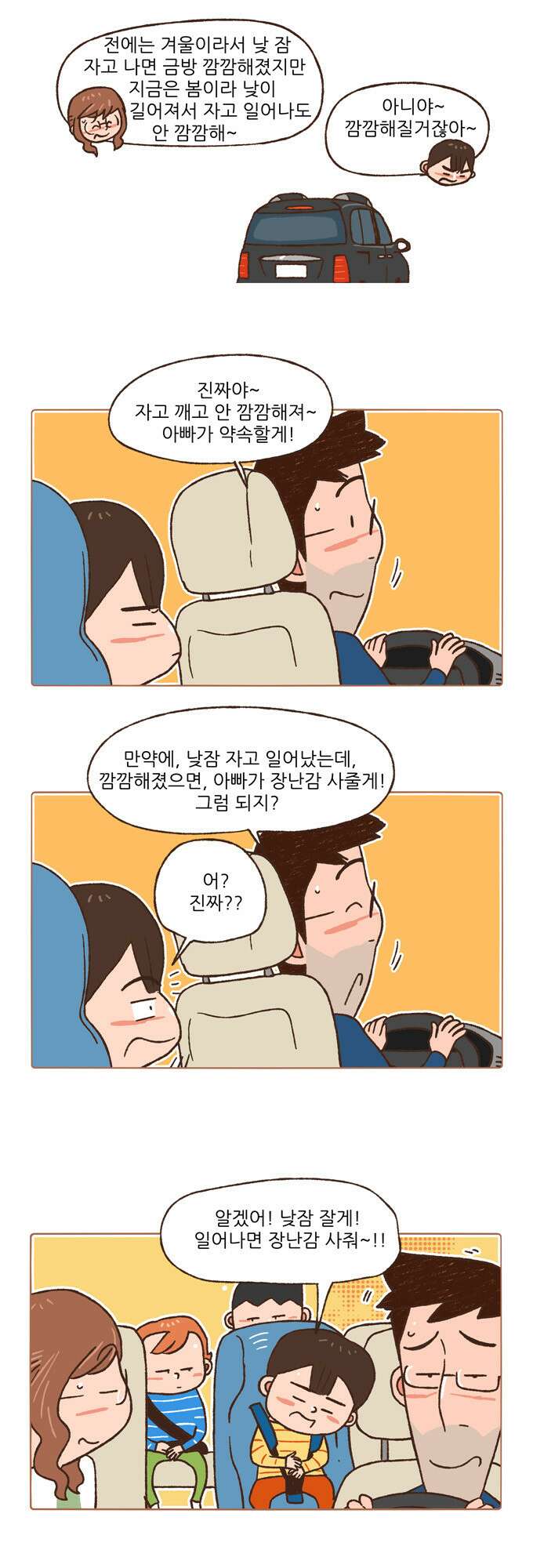 패밀리 사이즈 83화 5