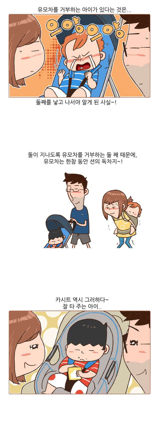 패밀리 사이즈 93화 3