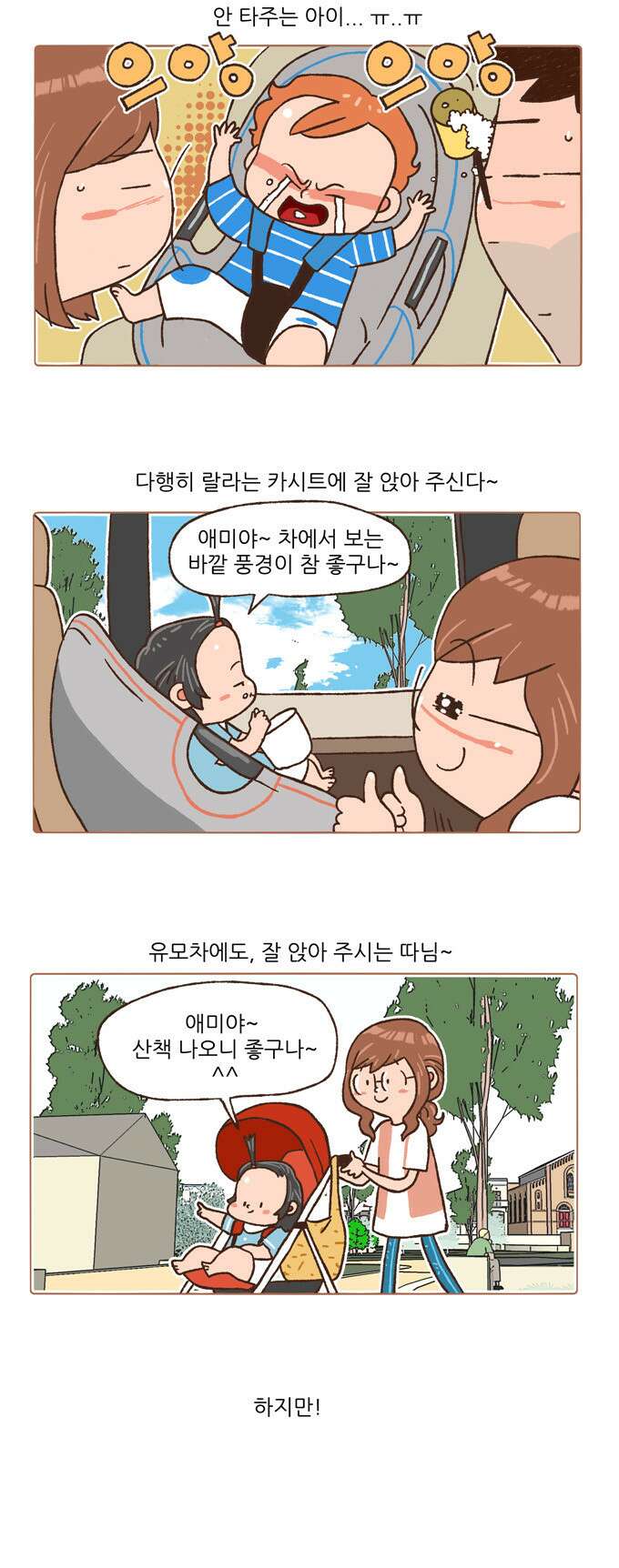 패밀리 사이즈 93화 4