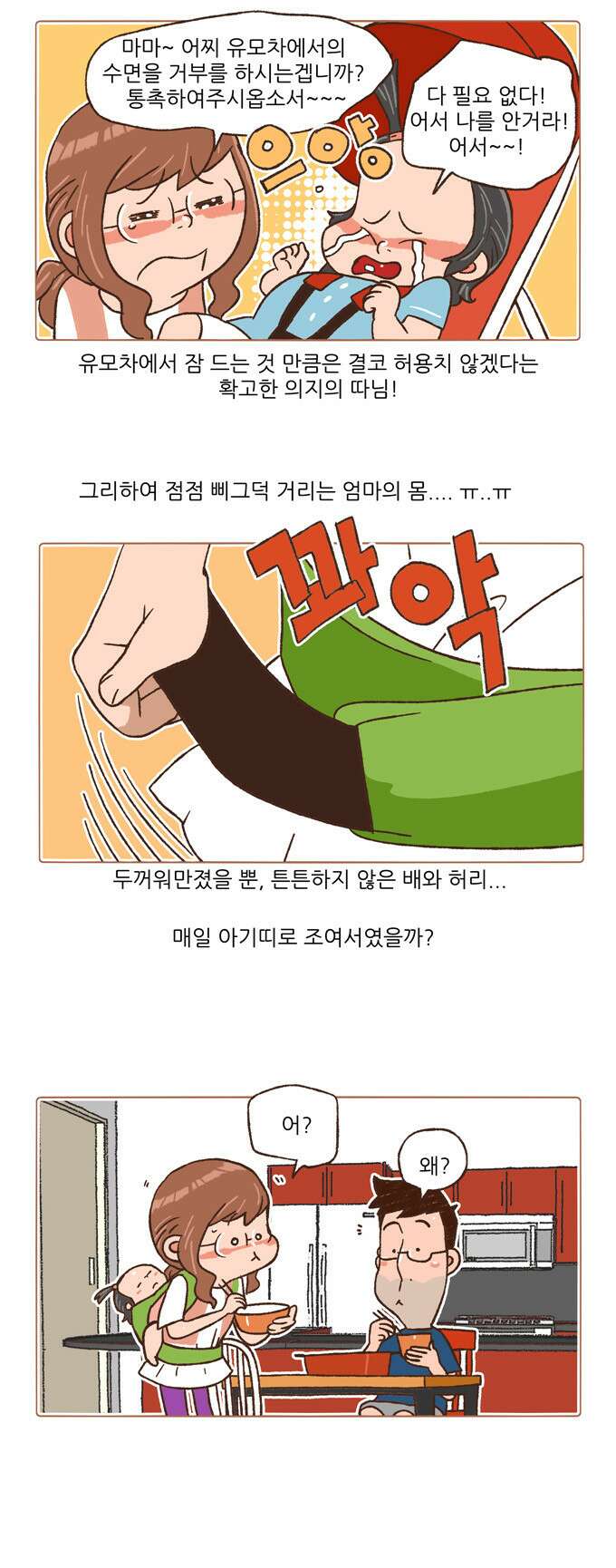 패밀리 사이즈 93화 5