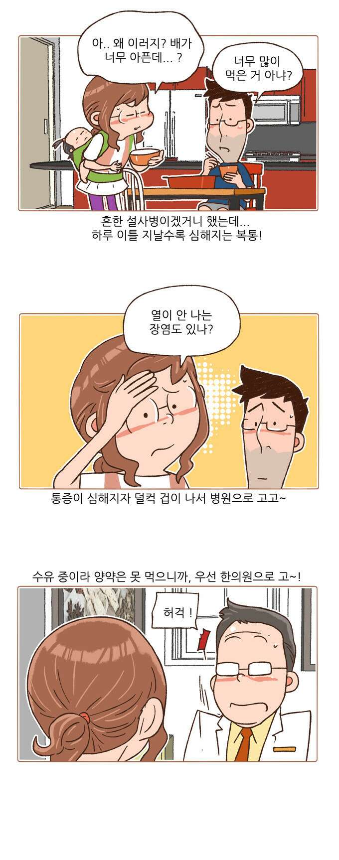 패밀리 사이즈 93화 6