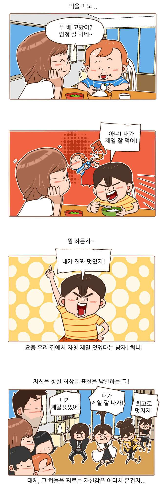 패밀리 사이즈 시즌2 2화 3