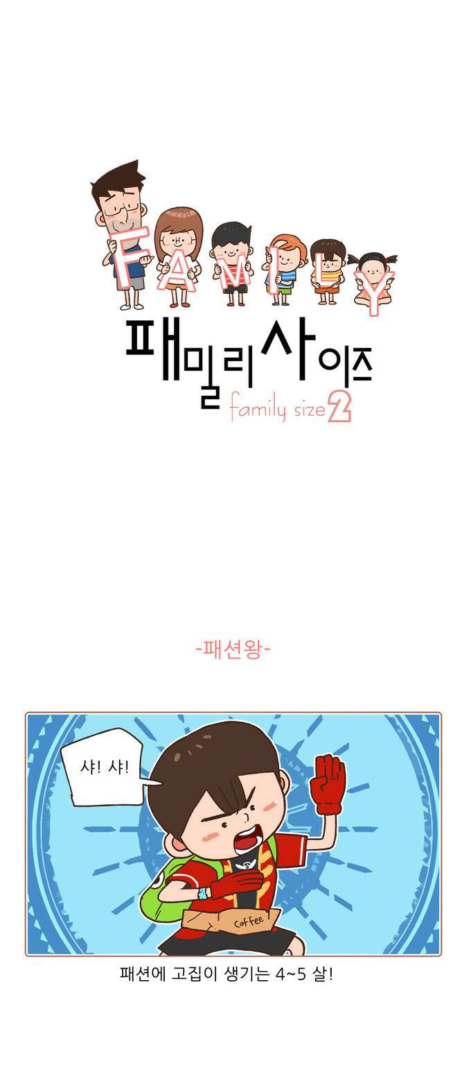 패밀리 사이즈 시즌2 12화 2