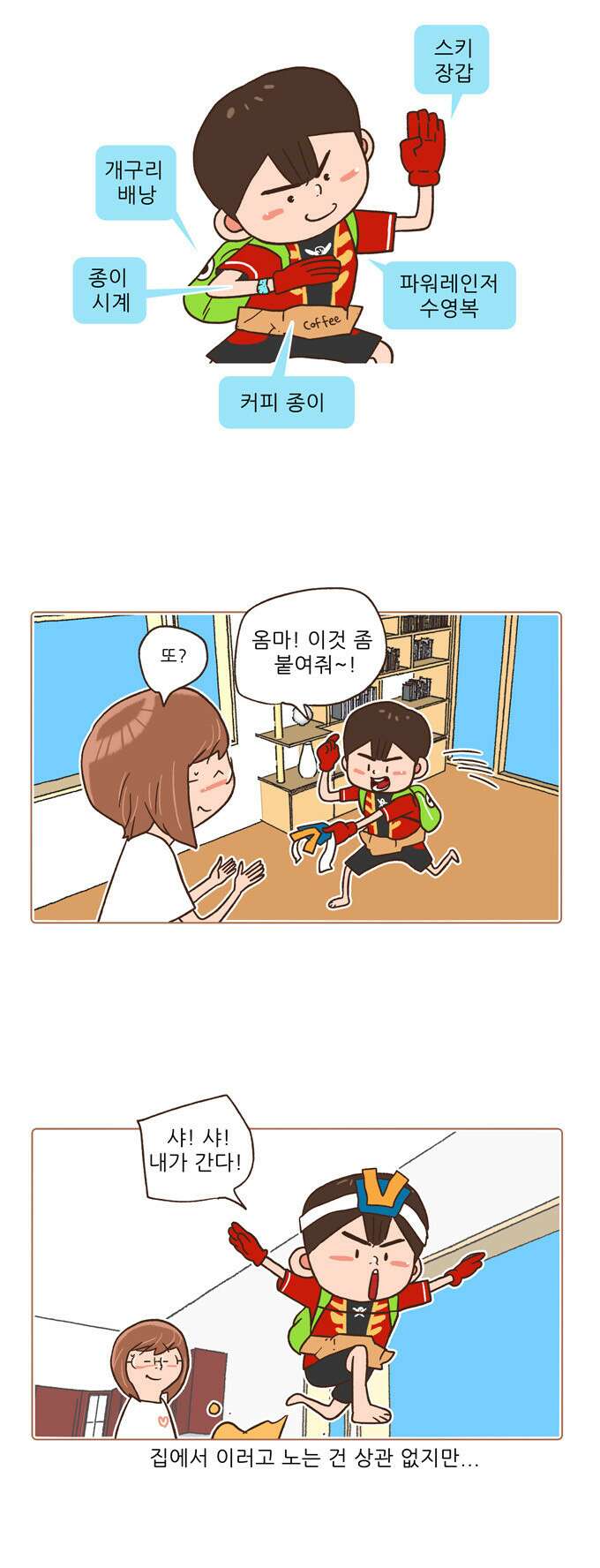 패밀리 사이즈 시즌2 12화 3
