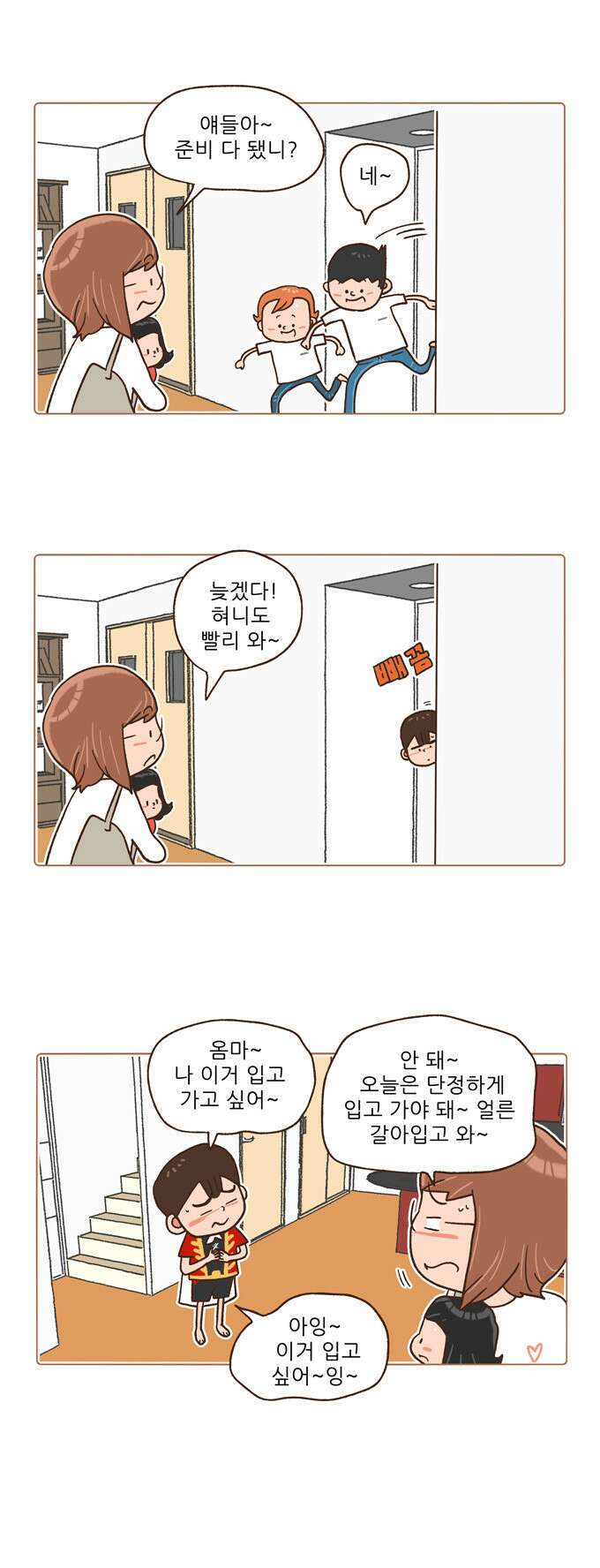 패밀리 사이즈 시즌2 12화 4