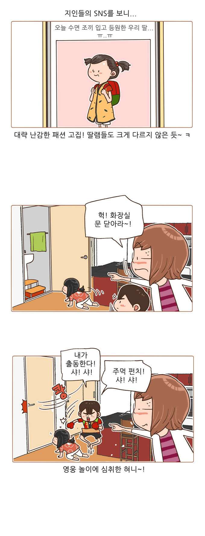 패밀리 사이즈 시즌2 12화 5