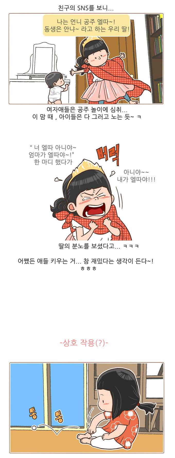 패밀리 사이즈 시즌2 12화 6