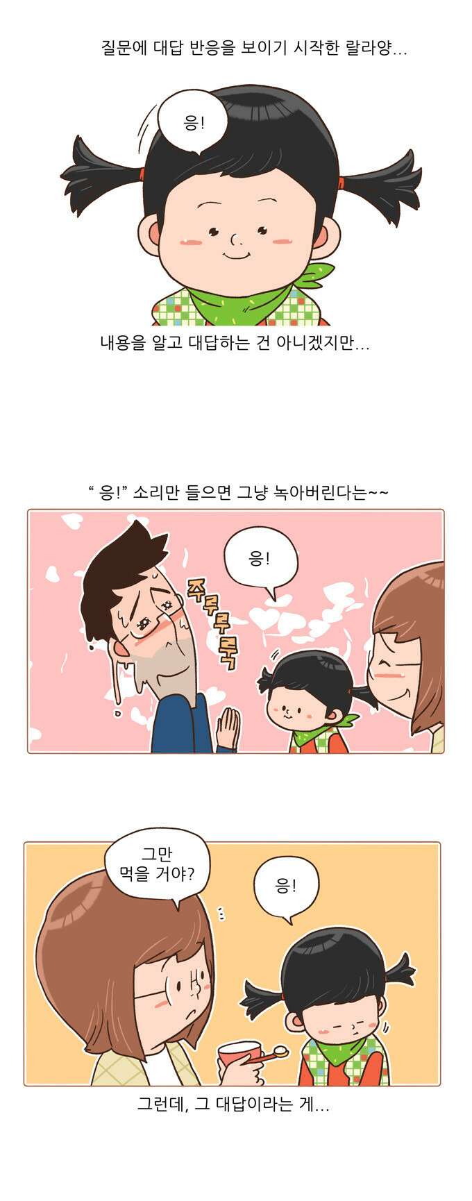 패밀리 사이즈 시즌2 22화 3