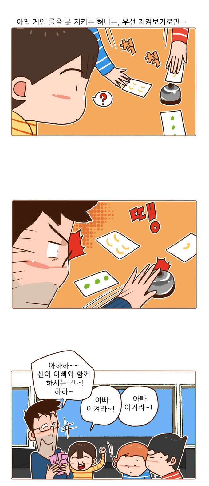 패밀리 사이즈 시즌2 32화 3