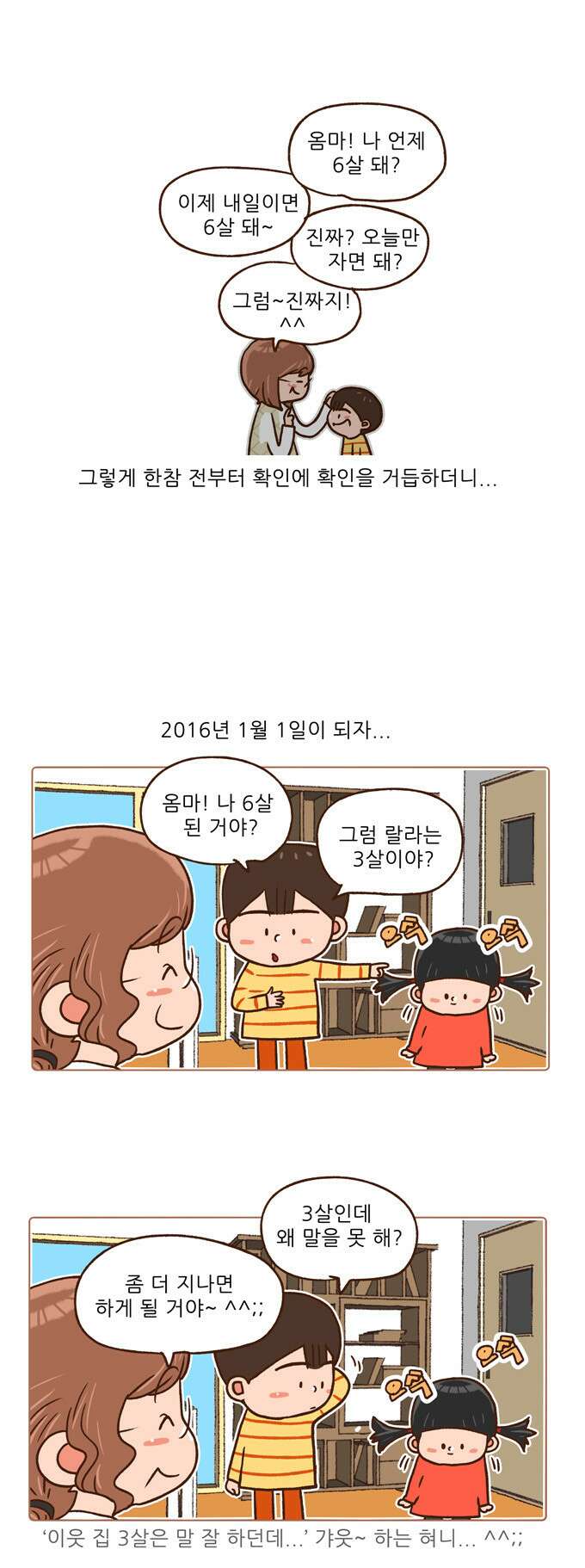 패밀리 사이즈 시즌2 42화 3