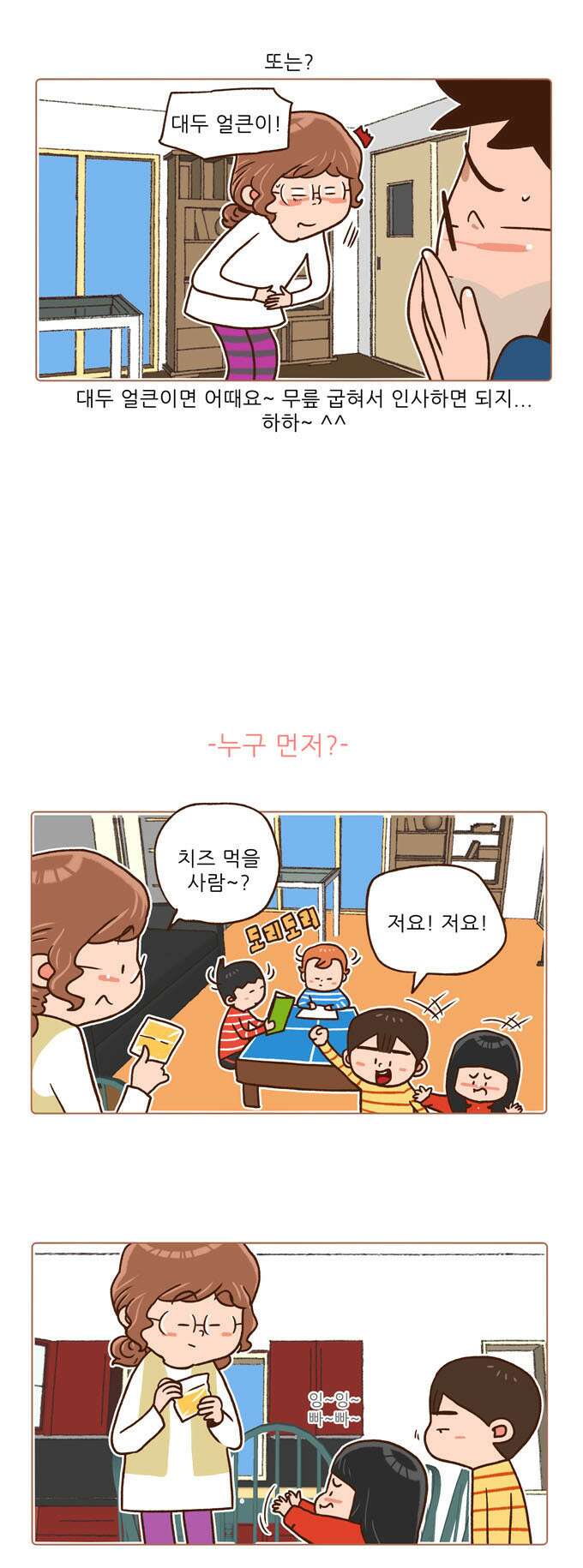 패밀리 사이즈 시즌2 53화 4