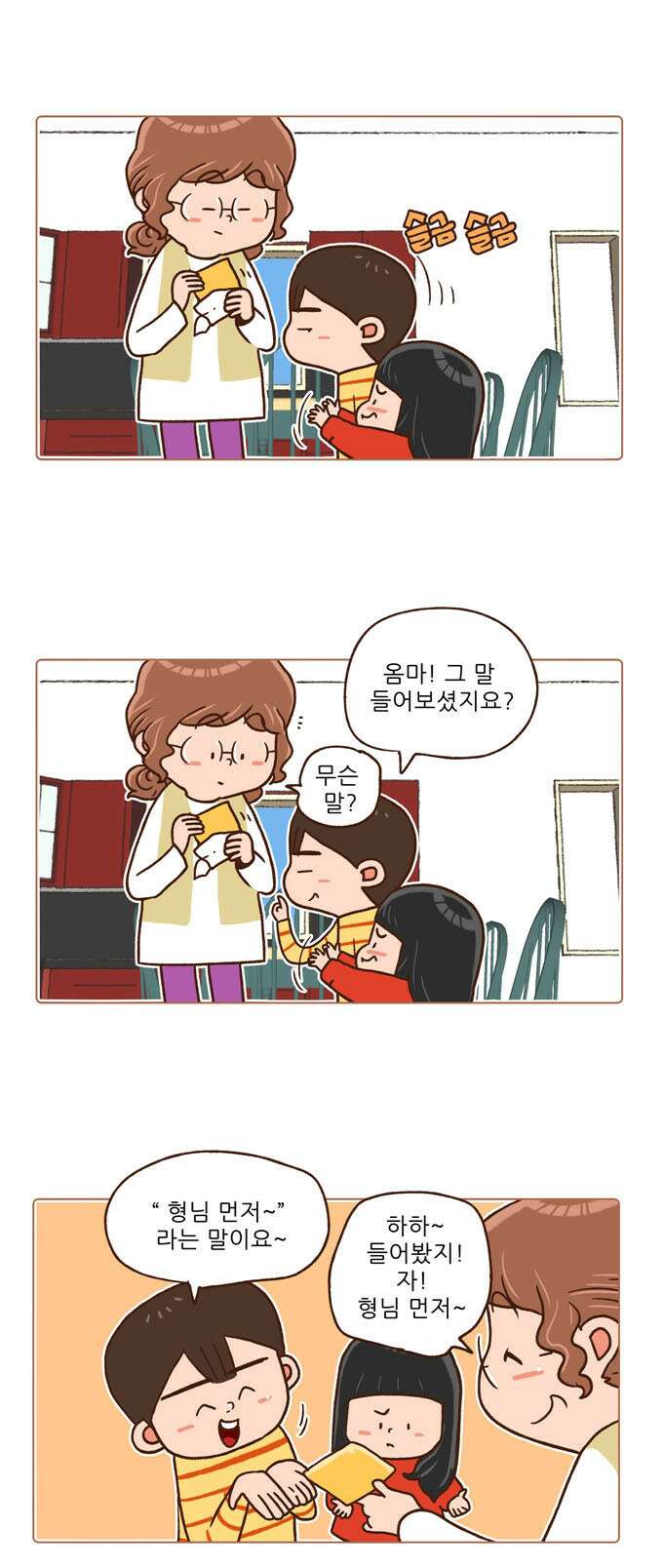 패밀리 사이즈 시즌2 53화 5