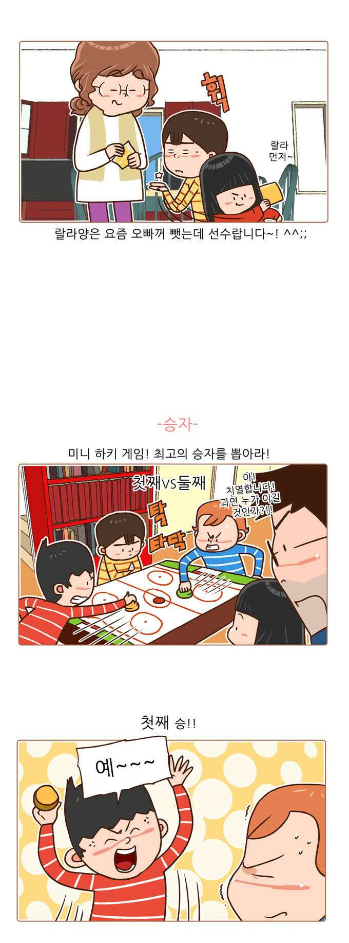 패밀리 사이즈 시즌2 53화 6