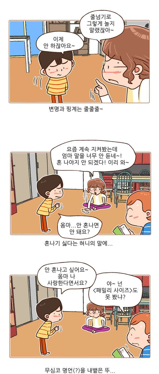 패밀리 사이즈 시즌2 63화 3